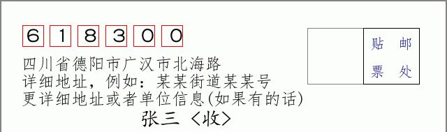 邮编信封:邮政编码572000-海南省南沙群岛