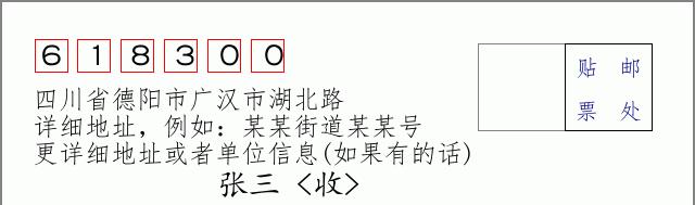 邮编信封:邮政编码572000-海南省南沙群岛