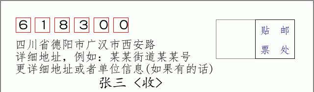 邮编信封:邮政编码572000-海南省南沙群岛