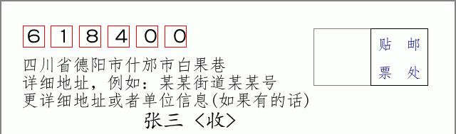 邮编信封:邮政编码572000-海南省南沙群岛