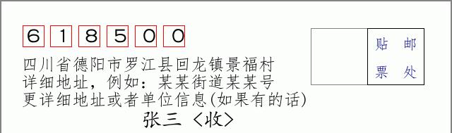 邮编信封:邮政编码572000-海南省南沙群岛