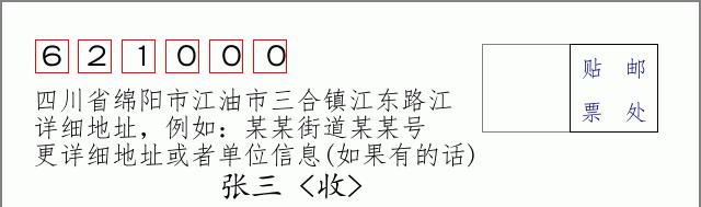 邮编信封:邮政编码572000-海南省南沙群岛