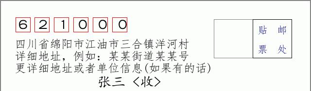 邮编信封:邮政编码572000-海南省南沙群岛