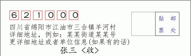 邮编信封:邮政编码572000-海南省南沙群岛