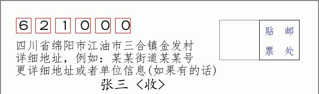 邮编信封:邮政编码572000-海南省南沙群岛