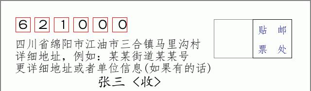 邮编信封:邮政编码572000-海南省南沙群岛