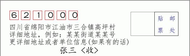 邮编信封:邮政编码572000-海南省南沙群岛
