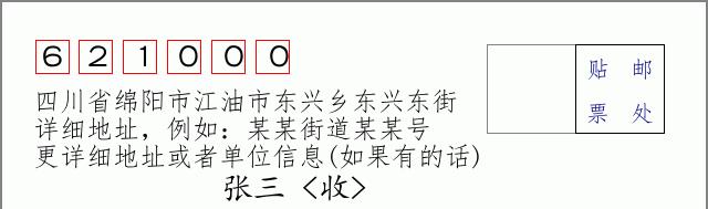 邮编信封:邮政编码572000-海南省南沙群岛