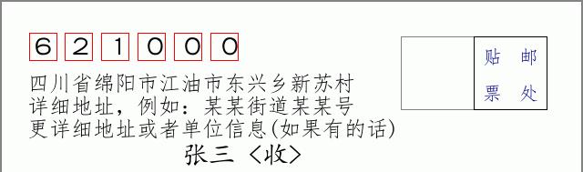 邮编信封:邮政编码572000-海南省南沙群岛