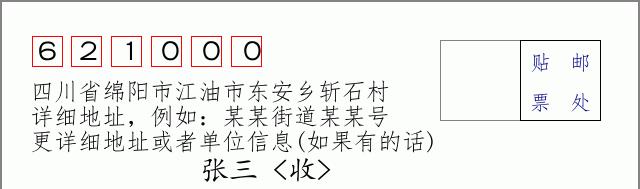 邮编信封:邮政编码572000-海南省南沙群岛