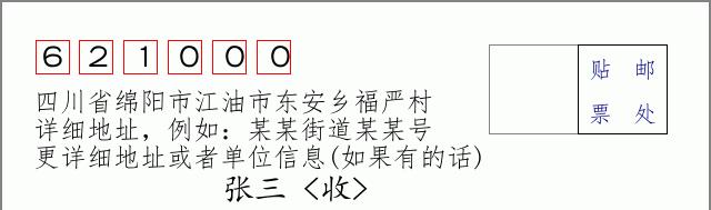 邮编信封:邮政编码572000-海南省南沙群岛