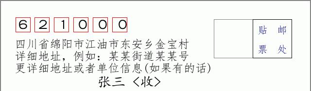 邮编信封:邮政编码572000-海南省南沙群岛
