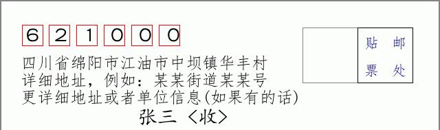 邮编信封:邮政编码572000-海南省南沙群岛