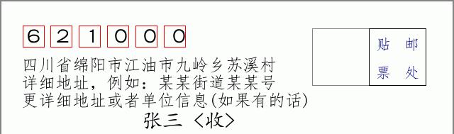 邮编信封:邮政编码572000-海南省南沙群岛