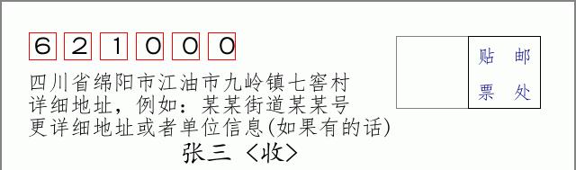 邮编信封:邮政编码572000-海南省南沙群岛