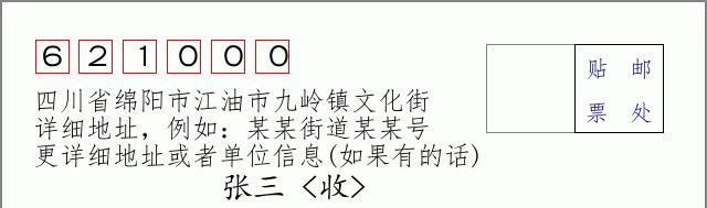 邮编信封:邮政编码572000-海南省南沙群岛