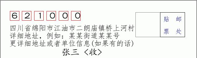 邮编信封:邮政编码572000-海南省南沙群岛