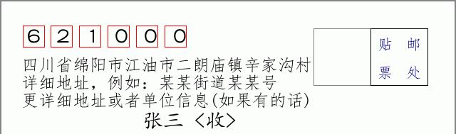 邮编信封:邮政编码572000-海南省南沙群岛