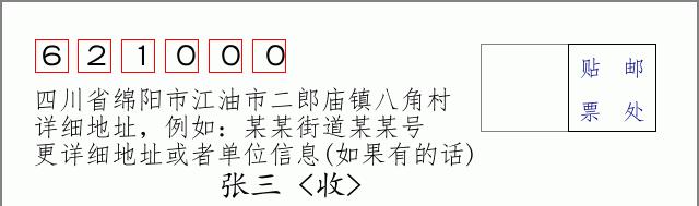 邮编信封:邮政编码572000-海南省南沙群岛