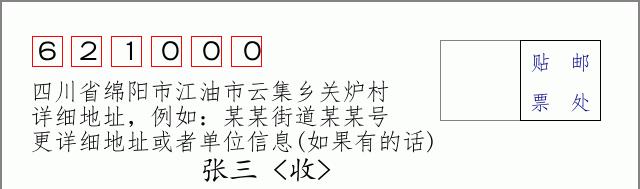 邮编信封:邮政编码572000-海南省南沙群岛