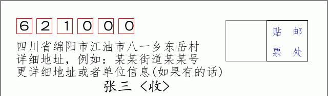 邮编信封:邮政编码572000-海南省南沙群岛