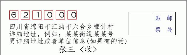 邮编信封:邮政编码572000-海南省南沙群岛