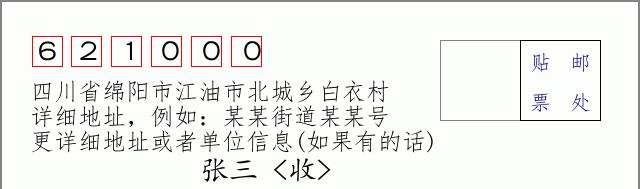 邮编信封:邮政编码572000-海南省南沙群岛