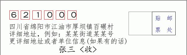 邮编信封:邮政编码572000-海南省南沙群岛