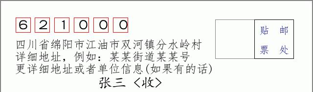 邮编信封:邮政编码572000-海南省南沙群岛