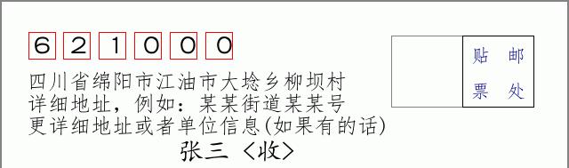 邮编信封:邮政编码572000-海南省南沙群岛