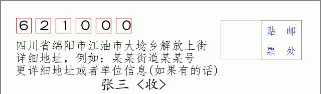 邮编信封:邮政编码572000-海南省南沙群岛