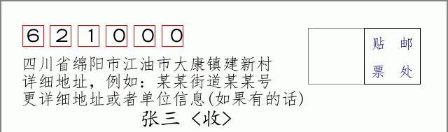 邮编信封:邮政编码572000-海南省南沙群岛
