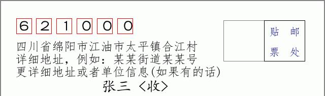 邮编信封:邮政编码572000-海南省南沙群岛