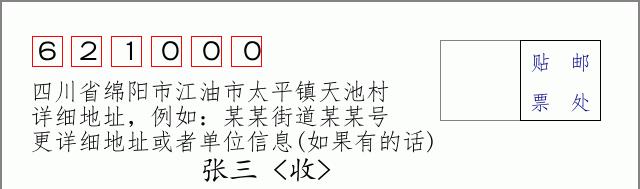 邮编信封:邮政编码572000-海南省南沙群岛