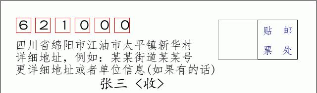 邮编信封:邮政编码572000-海南省南沙群岛