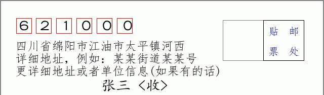邮编信封:邮政编码572000-海南省南沙群岛