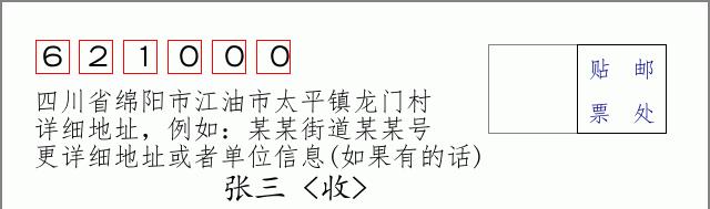邮编信封:邮政编码572000-海南省南沙群岛