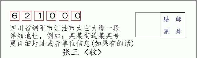 邮编信封:邮政编码572000-海南省南沙群岛