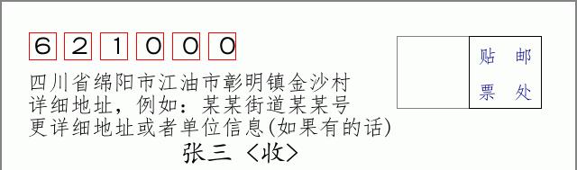 邮编信封:邮政编码572000-海南省南沙群岛
