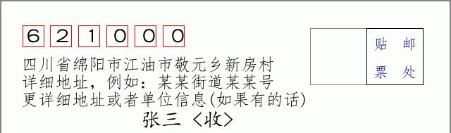 邮编信封:邮政编码572000-海南省南沙群岛