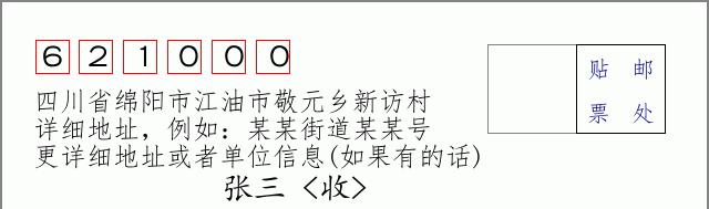 邮编信封:邮政编码572000-海南省南沙群岛