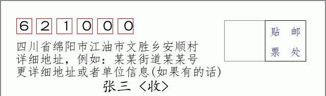 邮编信封:邮政编码572000-海南省南沙群岛