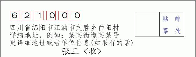 邮编信封:邮政编码572000-海南省南沙群岛