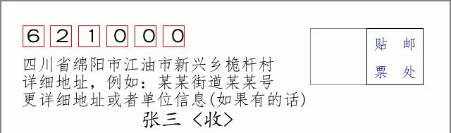 邮编信封:邮政编码572000-海南省南沙群岛