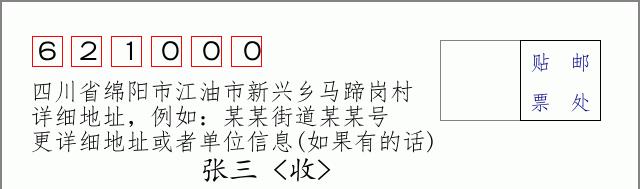 邮编信封:邮政编码572000-海南省南沙群岛