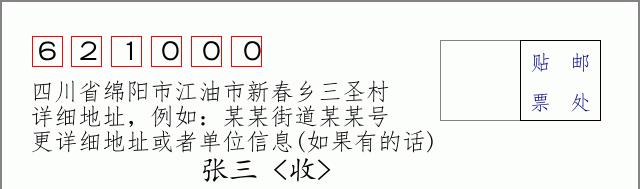 邮编信封:邮政编码572000-海南省南沙群岛