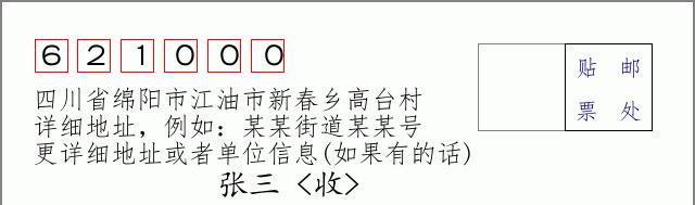 邮编信封:邮政编码572000-海南省南沙群岛