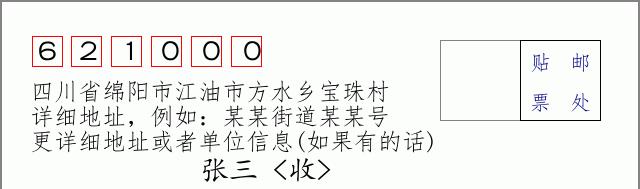 邮编信封:邮政编码572000-海南省南沙群岛