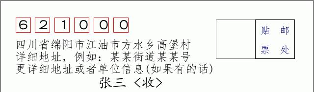 邮编信封:邮政编码572000-海南省南沙群岛