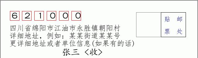 邮编信封:邮政编码572000-海南省南沙群岛